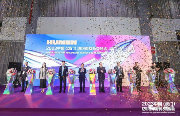 科技美时尚风——2023中国(虎门)纺织面辅料交易会盛大开幕