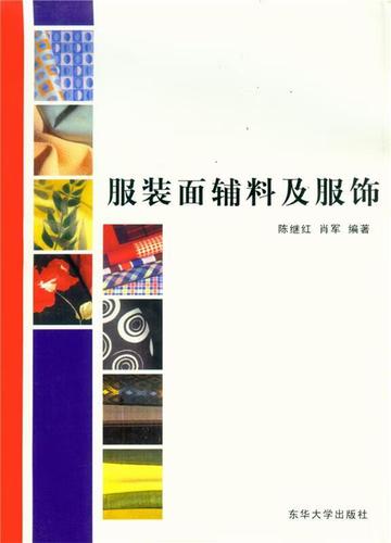 服装面辅料及服饰面辅料全解析 从基础认知到应用指南