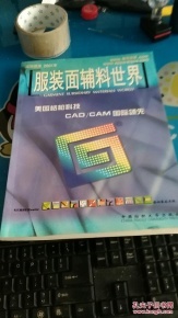 2001年 服装面辅料世界的转折与新生